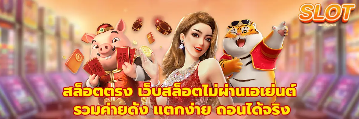 สล็อตตรง